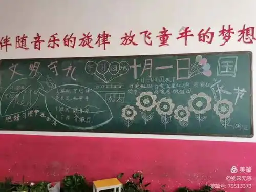 喜迎国庆,礼赞祖国魏县第一小学迎国庆系列活动