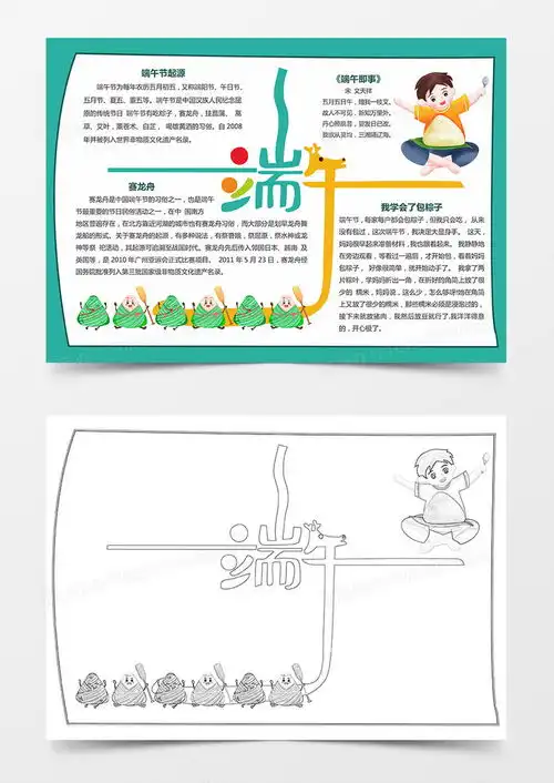 传统节日端午节习俗文化花边边框手抄报小报word模板下载熊猫办公