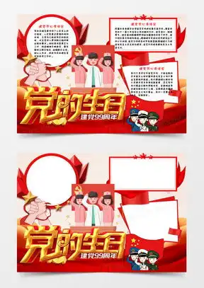 七一党的生日素材七一党的生日图片七一党的生日免费模板下载熊猫办公