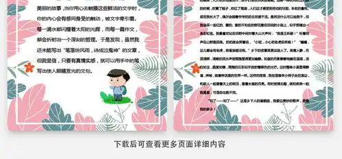 卡通植物边框小孩读书我的作文集word模板下载docx格式熊猫办公