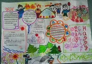 六一儿童节手抄报图片和内容六一手抄报内容资料带图片简笔画
