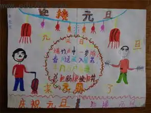 小学生手抄报元旦的传说
