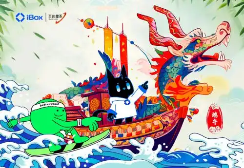 ibox链盒与百达星系联合打造粽享端午数字之旅