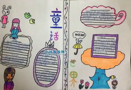 我爱故事手抄报内容