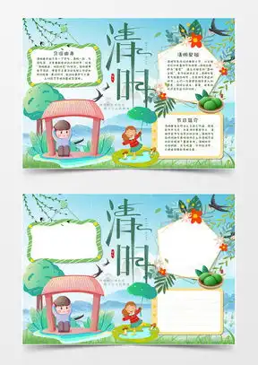 清明节手抄报模板简洁