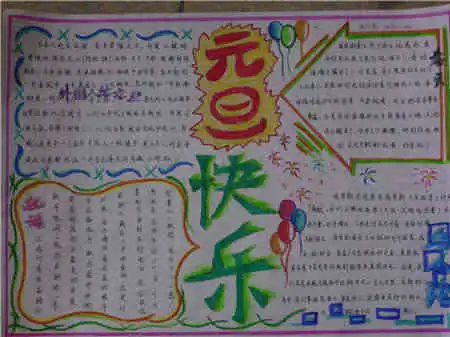 迎新年手抄报节日的盛装