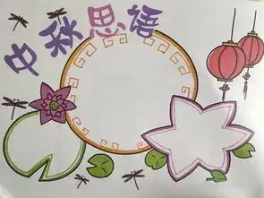 中秋节手抄报简单漂亮,关于中秋节手抄报合集