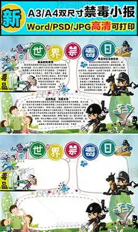 doc禁毒宣传资料图片doc格式禁毒宣传资料图片素材图片doc禁毒宣传资料图片设计模板我图网
