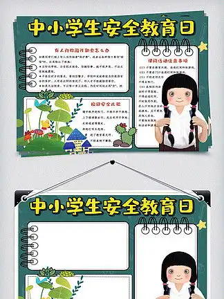 图片免费下载安全教育手抄报模板素材安全教育手抄报模板模板千图网