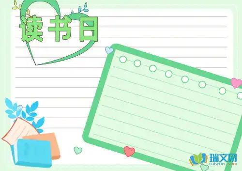 读书日的黑板报内容