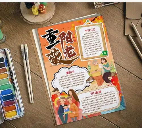 重阳节重阳敬老小报手抄报模版word模板下载重阳节