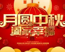 中秋节国庆黑板报素材惠