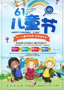 简约卡通六一儿童节促销活动海报设计图片下载psd格式素材35435315像素熊猫办公