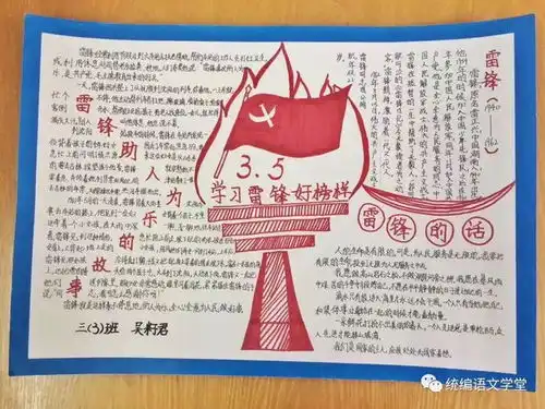 学雷锋精选手抄报文字素材雷锋事迹朗读音视频