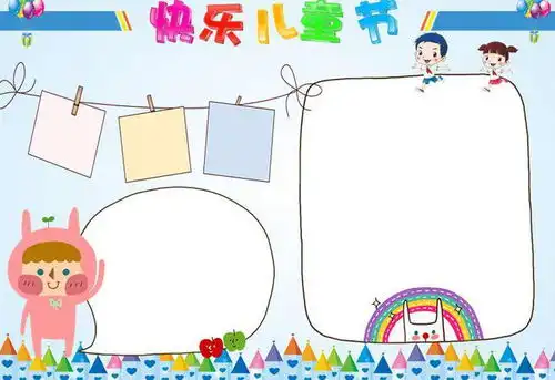 六一儿童节手抄报精选文字素材,给孩子收藏
