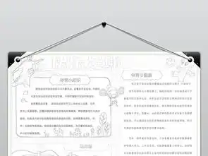 足球小报校园体育运动会手抄电子小报素材图片足球手抄报大全worddoc模板下载115.38mb体育手抄报