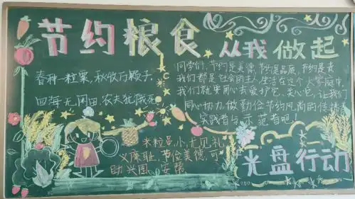 劳动的黑板报老师