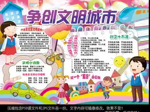 创建全国文明城市小报公民礼仪道德建设电子手抄报