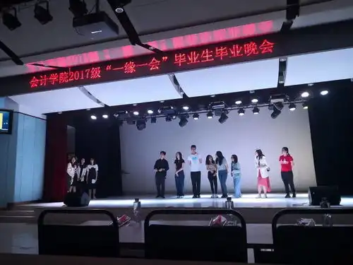活动一缘一会会计学院2017级毕业生毕业晚会