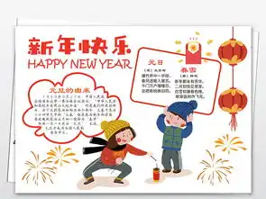 2019新年元旦小学生打印涂色手抄报模板图片素材ai下载60.05mb春节元旦手抄报大全节日手抄报