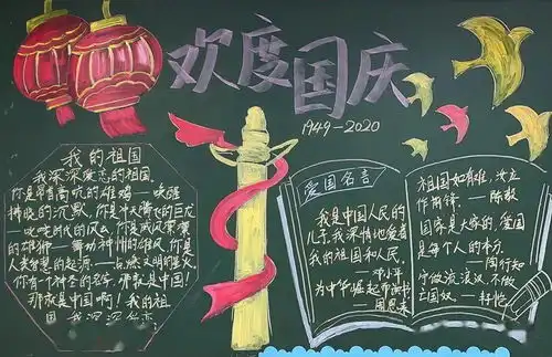 中秋国庆主题儿童画手抄报黑板报合集
