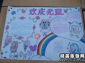小学生元旦征文