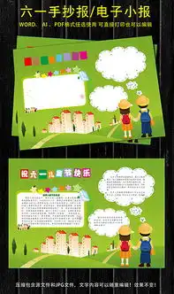 doc六一节图片doc格式六一节图片素材图片doc六一节图片设计模板我图网