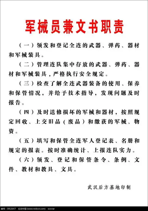 军械员兼文书职责psd素材免费下载红动网