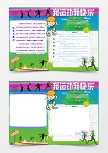 我喜欢运动手抄报模板