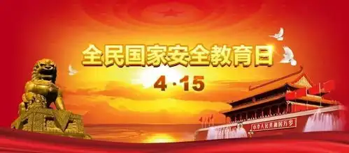 2020全民国家安全教育日,一起来答题啦