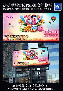 六一儿童节展板超市六一活动广告海报模板图片设计素材高清psd下载65.64mb六一儿童节大全