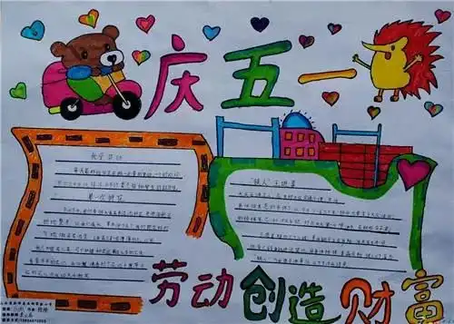 五一手抄报简单又漂亮手