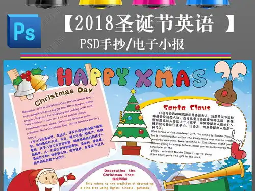 ps11圣诞节快乐英语小报简单卡通新年手抄报图片模板下载