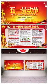 部队黑板报模板51劳动节