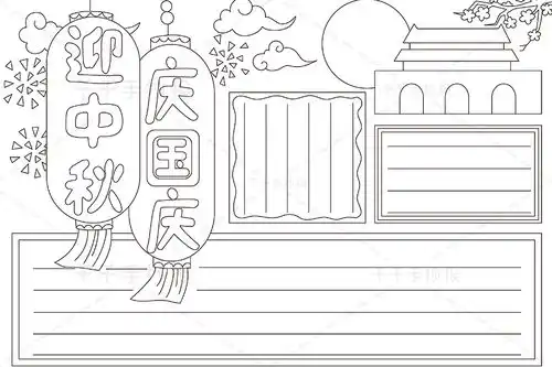 中秋节国庆黑板报素材庆