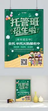 简约创意插画板报托管班招生海报海报模板下载千库网
