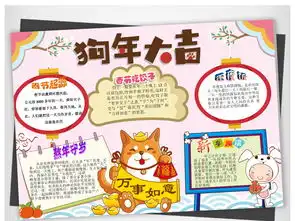 卡通简单2018狗年新春春节手抄报小报寒假生活图片模板worddoc设计图下载元旦手抄报大全编号17473782