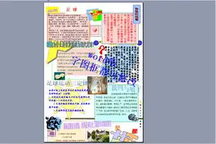 word格式a4足球电子小报模版图片模板worddoc设计图下载足球手抄报大全编号15573044
