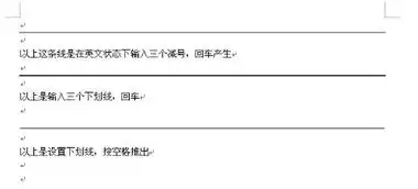 在word中如何设置分隔线