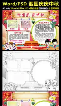 avi中秋节手抄报空白模板avi格式中秋节手抄报空白模板素材图片avi中秋节手抄报空白模板设计模板我图网