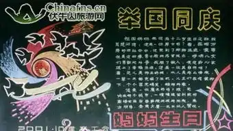 国庆黑板报标题再现