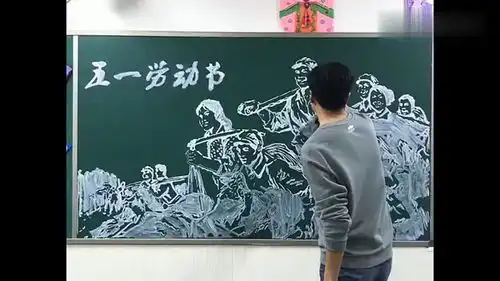 这是我见过最有感觉的五一劳动节黑板报,不愧是美术老师,真牛