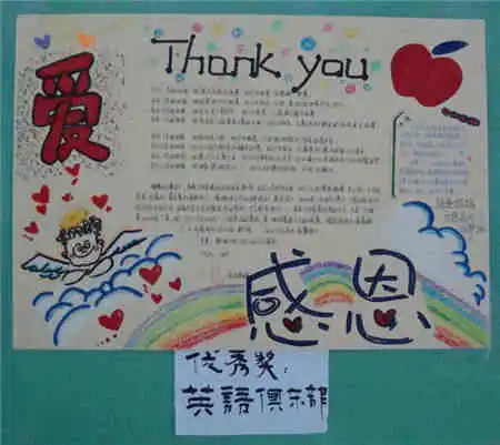 感恩节手抄报感恩需要学习
