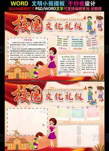 doc讲文明板报doc格式讲文明板报素材图片doc讲文明板报设计模板我图网