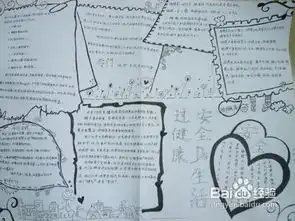 安全教育手抄报内容资料