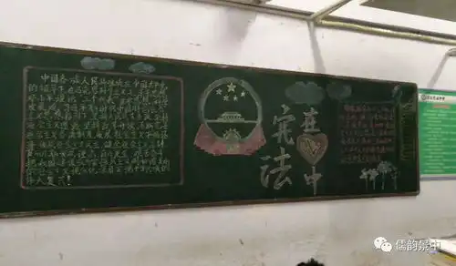 我校举办宪法学习专题板报活动