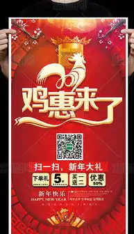 海报宣传单新年展板