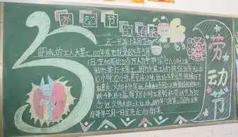 五一劳动节黑板报干家务活