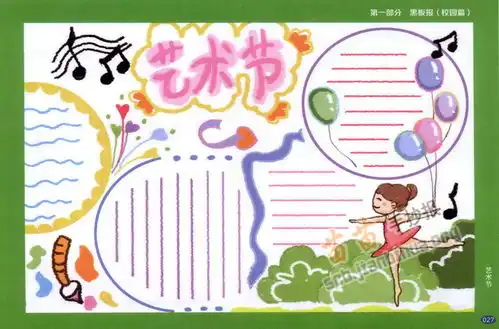 艺术节手抄报模板