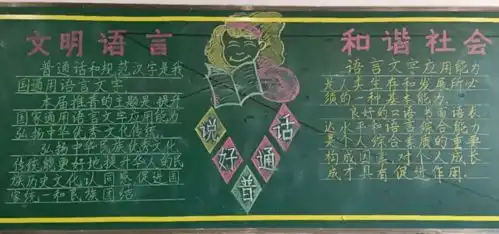 同讲普通话携手进小康南山小学开展普通话宣传周活动